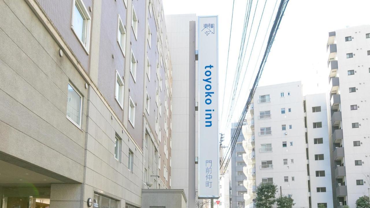 토요코 인 도쿄 몬젠-나카초 에이타이바시 외부 사진